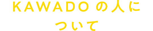 KAWADOの人について