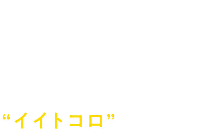 住むのも、働くのも、ちょうどいい。川口市の“イイトコロ”をご紹介