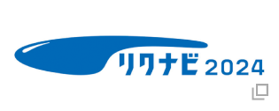 リクナビ2024"